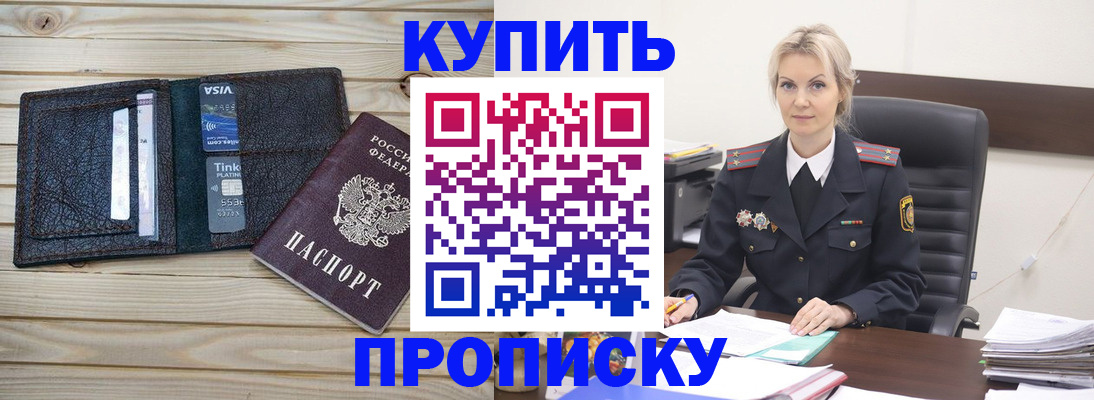 временная регистрация законно в Байкальске