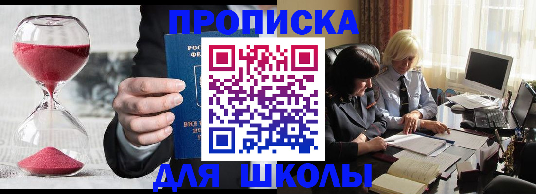 временная регистрация в Байкальске