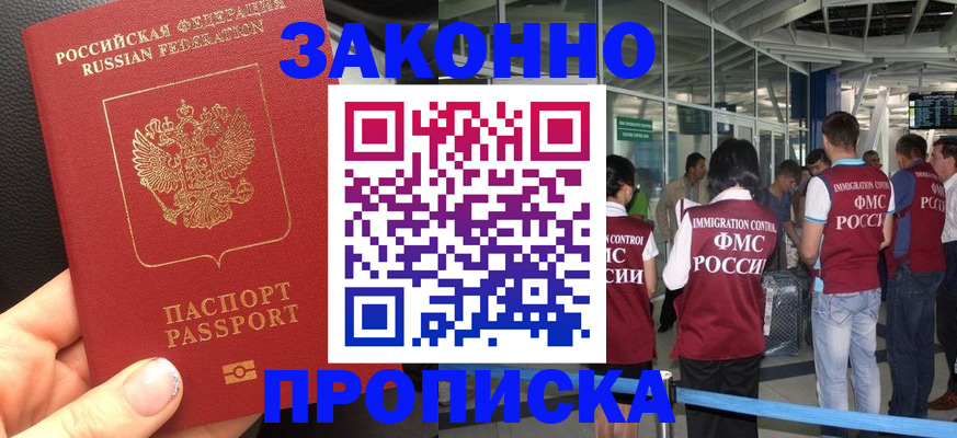 прописка гарантия в Байкальске