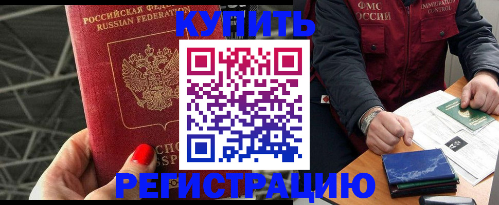 временная регистрация в Байкальске