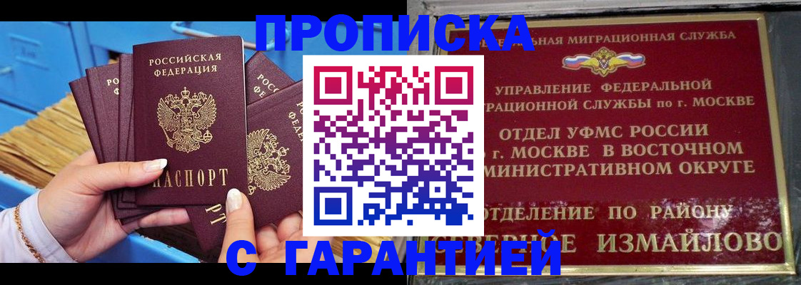 прописка поиск в Байкальске