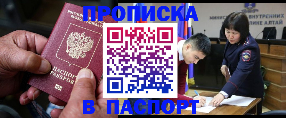 временная регистрация поиск в Байкальске