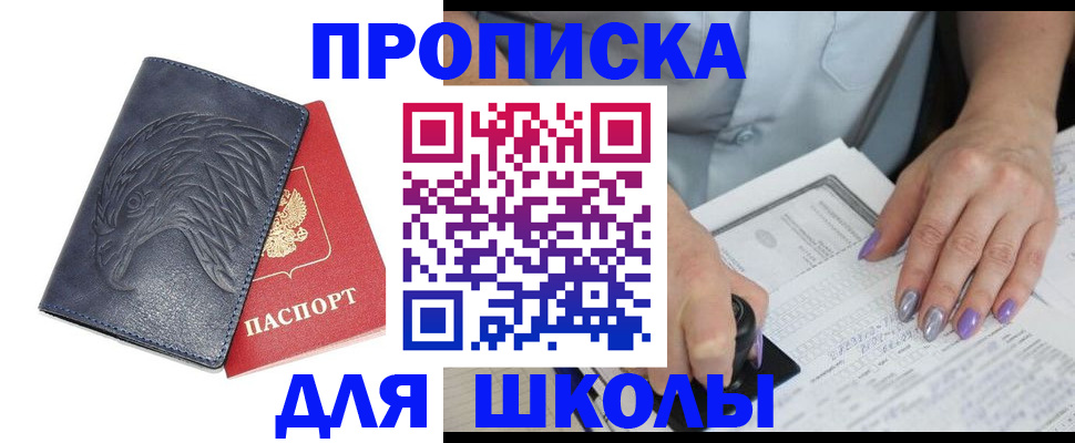 временная регистрация поиск в Байкальске
