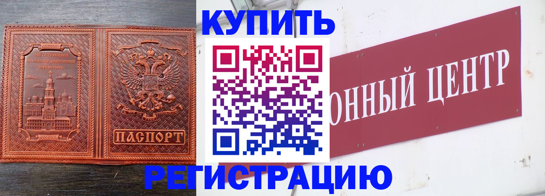 прописка для работы в Байкальске